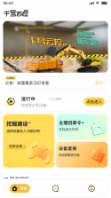 慧联云控 v2.10.28 安卓app下载 截图