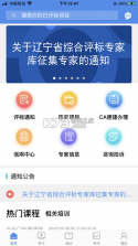 辽宁专家服务 v4.7.3 官方app下载安装 截图