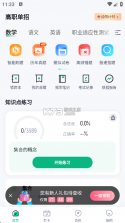 春季高考聚题库 v2.2.4 app下载免费 截图