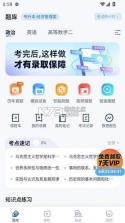 春季高考聚题库 v2.2.4 app下载免费 截图