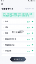 春季高考聚题库 v2.2.4 app下载免费 截图