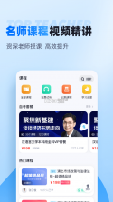 春季高考聚题库 v2.2.4 app下载免费 截图