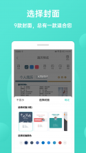 易简历 v2.5.0 app下载免费 截图