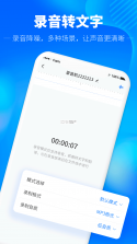 光速录音转文字 v1.7.3 安卓app下载 截图