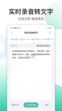 光速录音转文字 v1.7.3 安卓app下载 截图