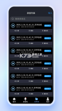光速录音转文字 v1.7.3 安卓app下载 截图