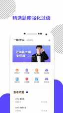 计算机一级 v10.550.1018 官方app下载安装 截图