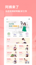 阿姨来了 v6.9.0 app下载免费 截图