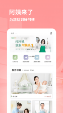 阿姨来了 v6.9.0 app下载免费 截图