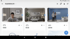 凯迪仕管家 v2.3.9 下载官方版 截图