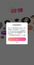 情话微甜 vV1.0.2 app下载免费 截图