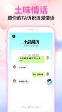 情话微甜 vV1.0.2 app下载免费 截图