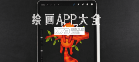 手机画板绘画 v1.30 下载免费 截图