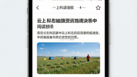 云上科左后旗 v1.5.0 app下载 截图