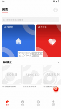 Swan Audio v5.3.2 安卓app下载 截图