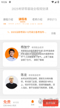 教育学考研 v10.550.1018 app下载免费 截图