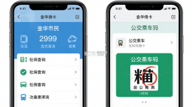 金华市民卡 v4.0.2 安卓app下载 截图