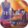 针影裁梦 v1.1 手机版官方下载