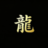 游龙工具 v9.2.6 官方正版下载