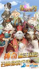 星之契约 v1.0.0 安卓app下载 截图