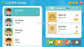 人力全开 v1.0 安卓app下载 截图