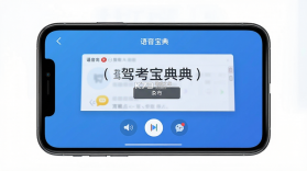 驾考宝典语音盒 v1.04 app下载免费 截图