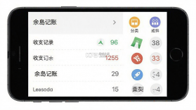 余岛记账 v1.1 下载手机版 截图