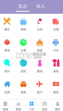 余岛记账 v1.1 下载手机版 截图