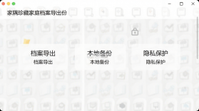 家隅珍藏 v1.1.2 安卓app下载 截图