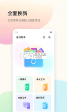 数据备份助手 v1.1 官方app下载安装 截图