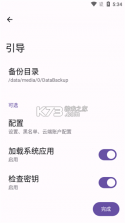 数据备份助手 v1.1 官方app下载安装 截图