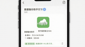数据备份助手 v1.1 官方app下载安装 截图