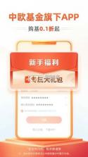 中欧财富 v5.12.0 下载官方版 截图