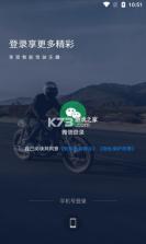 领骑摩托 v2.0.30261015 app下载免费 截图