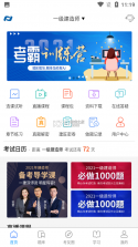新思维网校 v3.2.3 官方app下载安装 截图