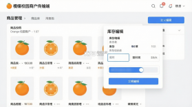 橙子校园商户端 v5.5.4 app下载免费 截图