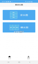 爱拼长图 v2.2.66 app下载免费 截图
