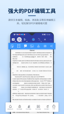 迅捷PDF编辑器 v2.1.1.0 安卓app下载 截图