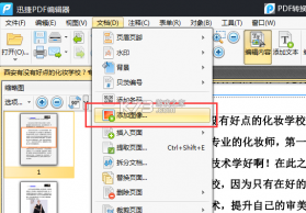 迅捷PDF编辑器 v2.1.1.0 安卓app下载 截图