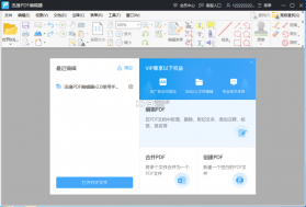 迅捷PDF编辑器 v2.1.1.0 安卓app下载 截图
