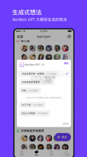 BenBen v1.3.4 app下载免费 截图