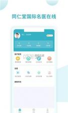 同仁堂国际医生版 v3.1.8 app下载免费 截图