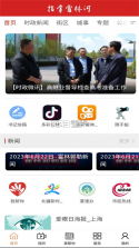 指掌霍林河 v1.4.8 安卓app下载 截图