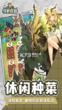 守护庄园 v1.4.0 手游官方正版下载 截图