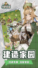 守护庄园 v1.4.0 手游官方正版下载 截图