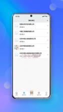 中招互连 v3.7.8 官方app下载安装 截图