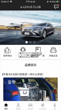 雷克萨斯智行互联(eLexusClub) v4.33 安卓app下载 截图