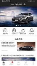 雷克萨斯智行互联(eLexusClub) v4.33 安卓app下载 截图