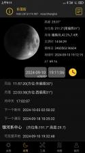 日出日落月相 v7.2 下载安装 截图