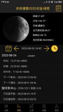 日出日落月相 v7.2 下载安装 截图